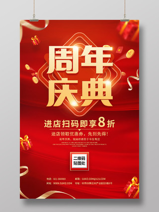 红色大气周年庆海报周年庆典促销宣传促销海报